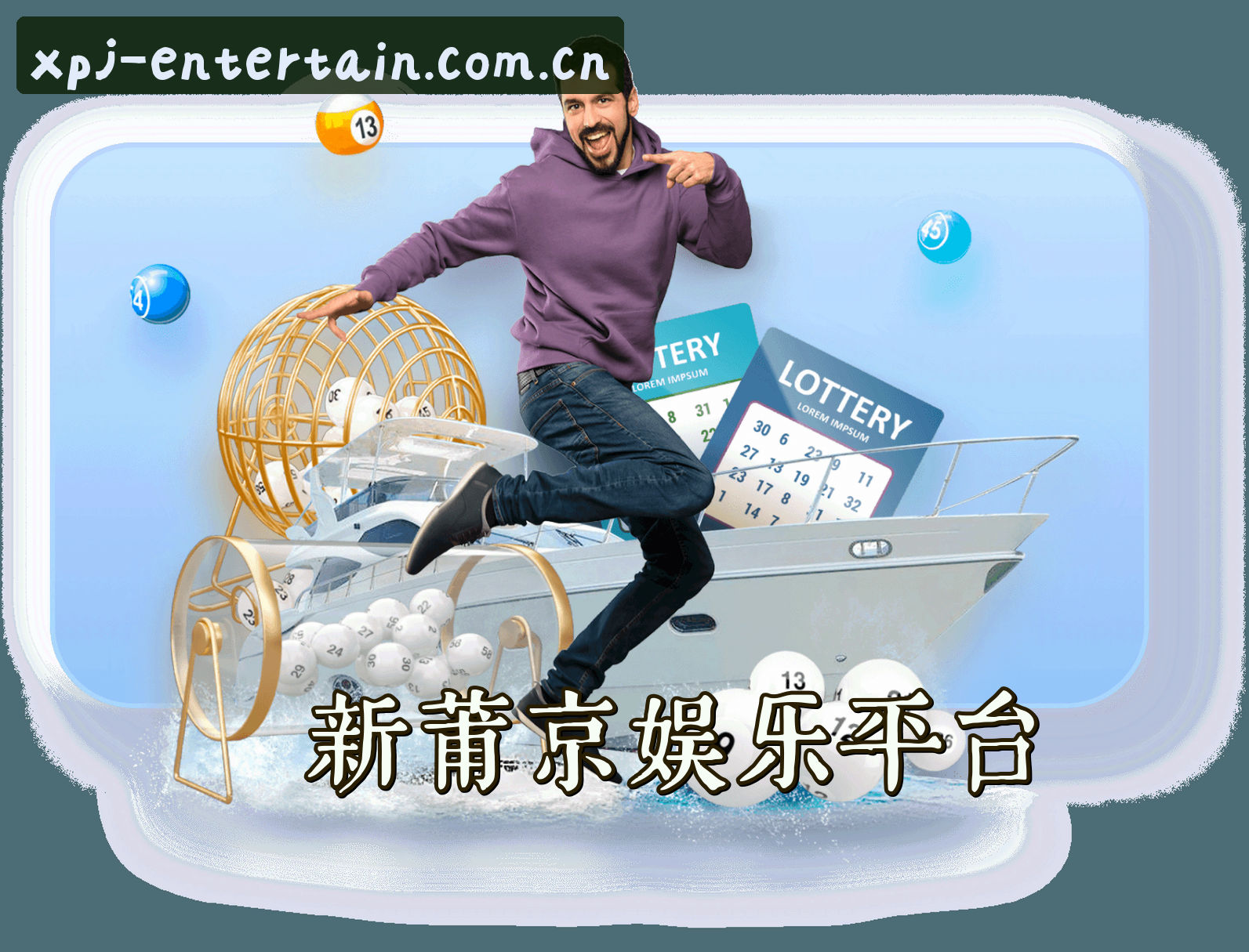 新莆京(XPJ)官方网站 - 官方正版入口