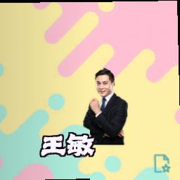 王敏